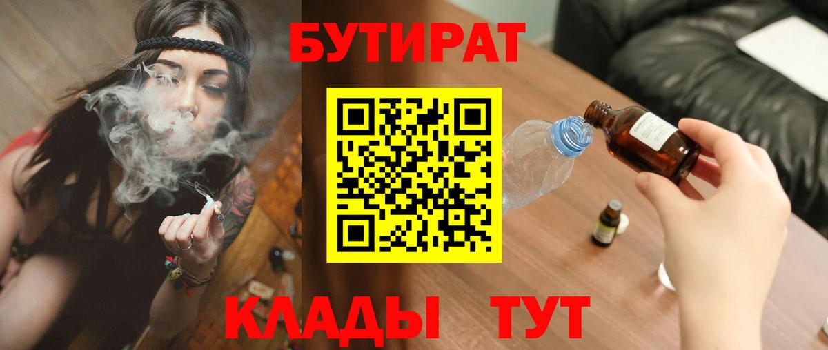 Бутират вода  Вход с VPN  Курчалой 