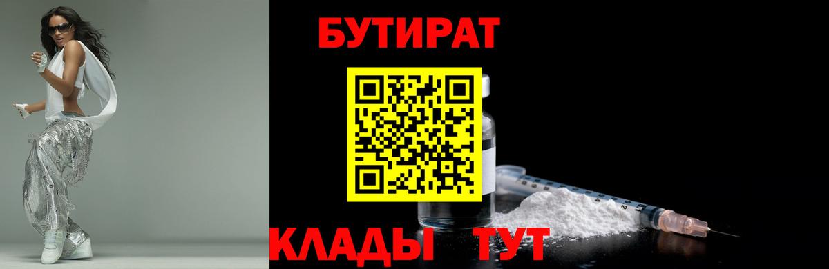 БУТИРАТ оксибутират Курчалой