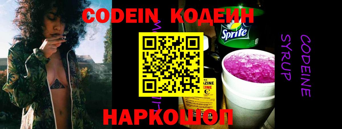 Курчалой  Кодеиновый сироп Lean напиток Lean (лин)  Вход с VPN 