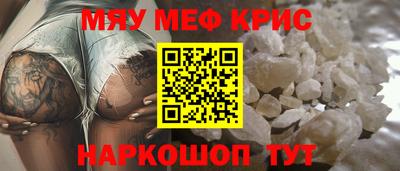 мяу мяу кристалл Ипатово