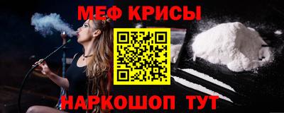 мяу мяу кристалл Ипатово