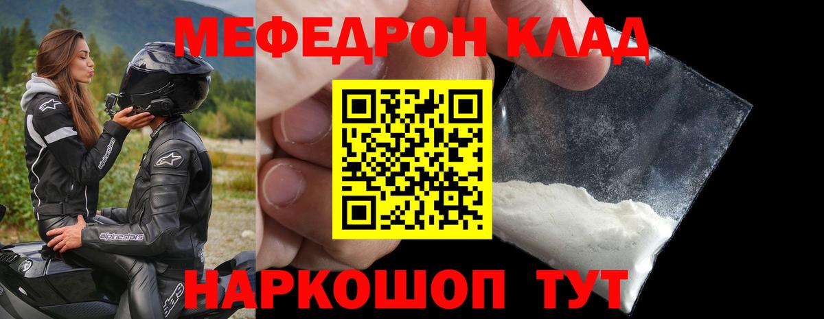 МЕФ  Меф мяу мяу  Вход с VPN  Курчалой  дарнет шоп  Меф мука 