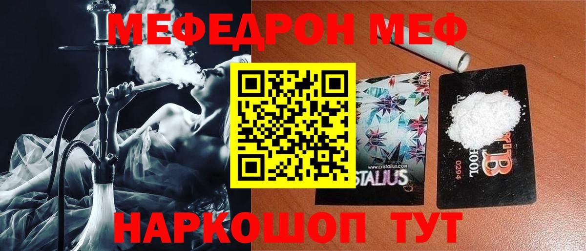 МЕФ кристаллы Курчалой