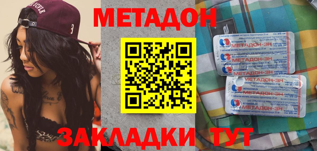 Метадон кристалл  Метадон VHQ  Вход с VPN  Курчалой 
